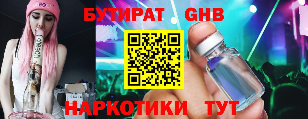 Бутират 99%  Вход с VPN  Бутират  Кудрово 