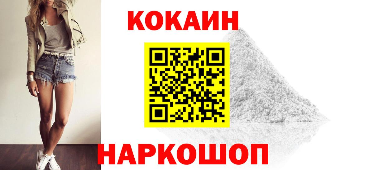 COCAIN Колумбийский  Cocaine Fish Scale  COCAIN  как найти наркотики  Вход с VPN  Кудрово 
