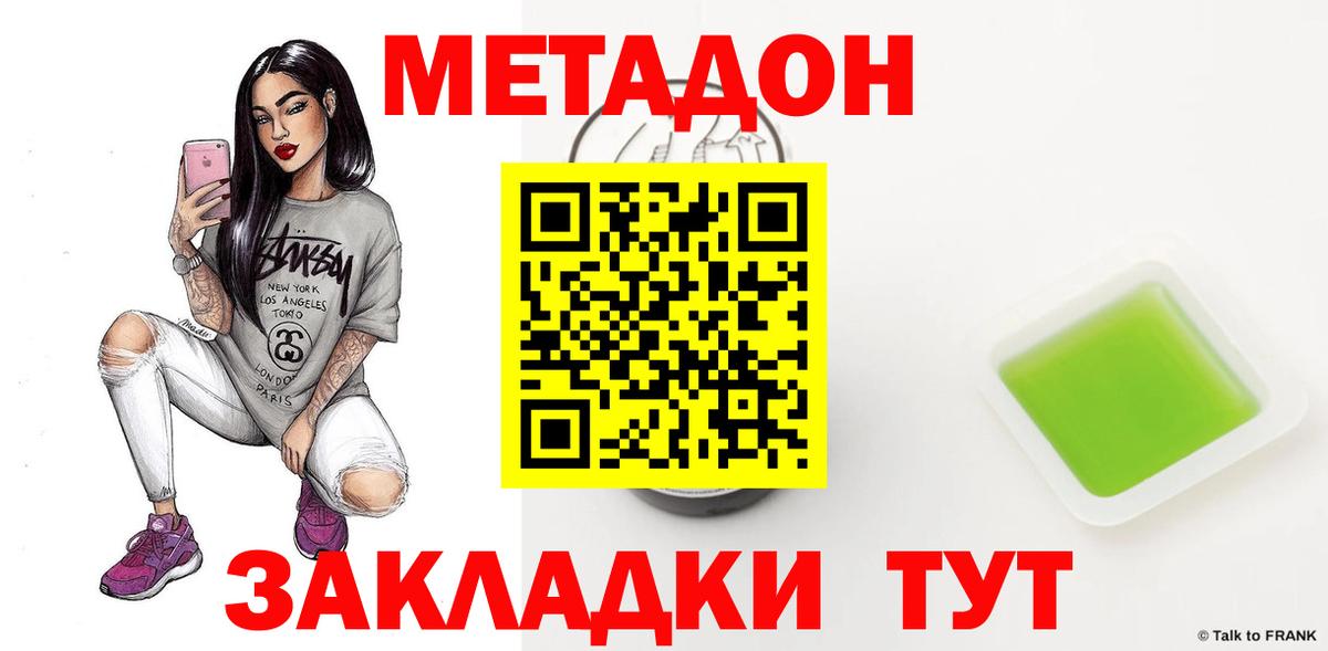 МЕТАДОН methadone  МЕТАДОН мёд  Кудрово  Вход с VPN 
