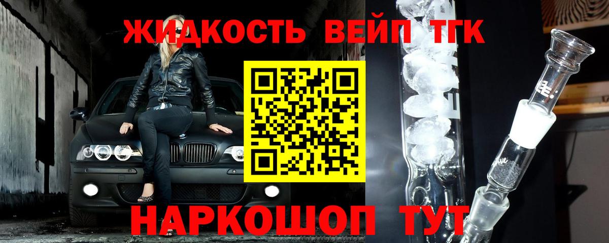 Дистиллят ТГК жижа Кудрово